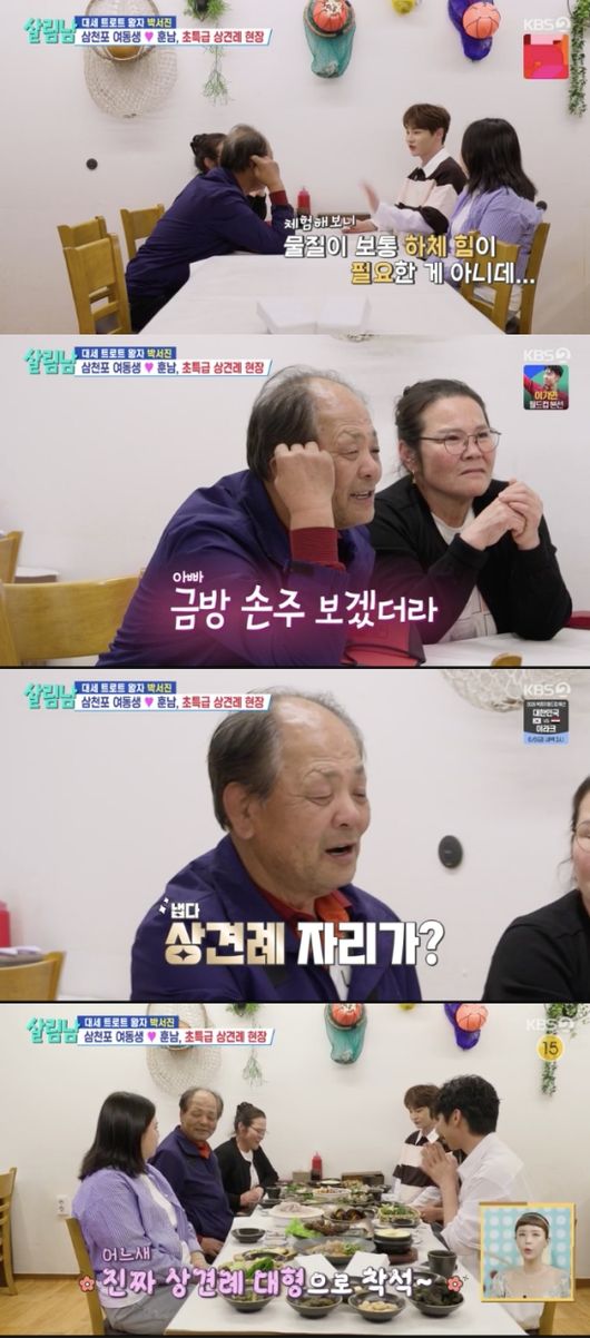 <b>박서진</b>, <b>상견례</b> 분위기에 들떴다 “금방 손주 볼 듯”(살림남)