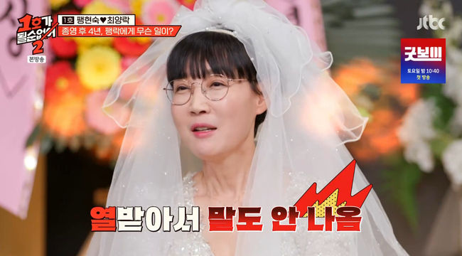 이혼 1호 나오나…<b>팽현숙</b>, "<b>최양락</b>, 나 미친X라고 흉보고 다녀" ('1호가...