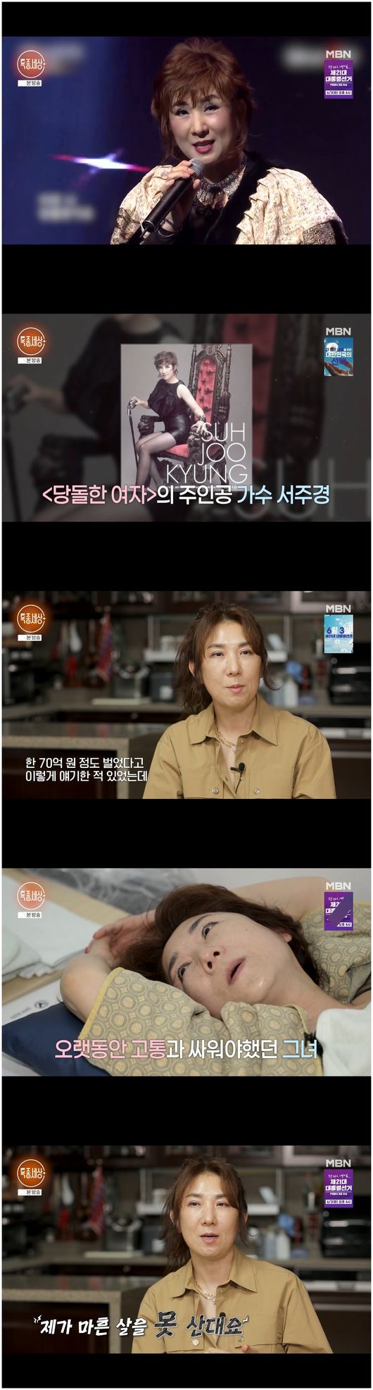 '70억 수익' <b>서주경</b>, <b>당돌한 여자</b>로 한국 기네스북 등극('특종세상')