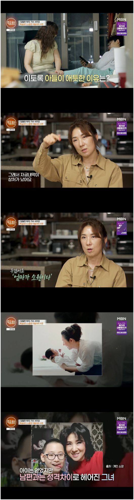 '당돌한 여자' <b>서주경</b>, 子 <b>출산</b> 위해 혼인신고('특종세상')[순간포착]