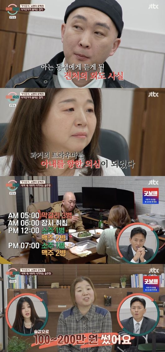 ‘<b>주정 부부</b>’ 남편, 365일 <b>음주</b>→바지 실수까지..서장훈 “이혼 아닌 사...