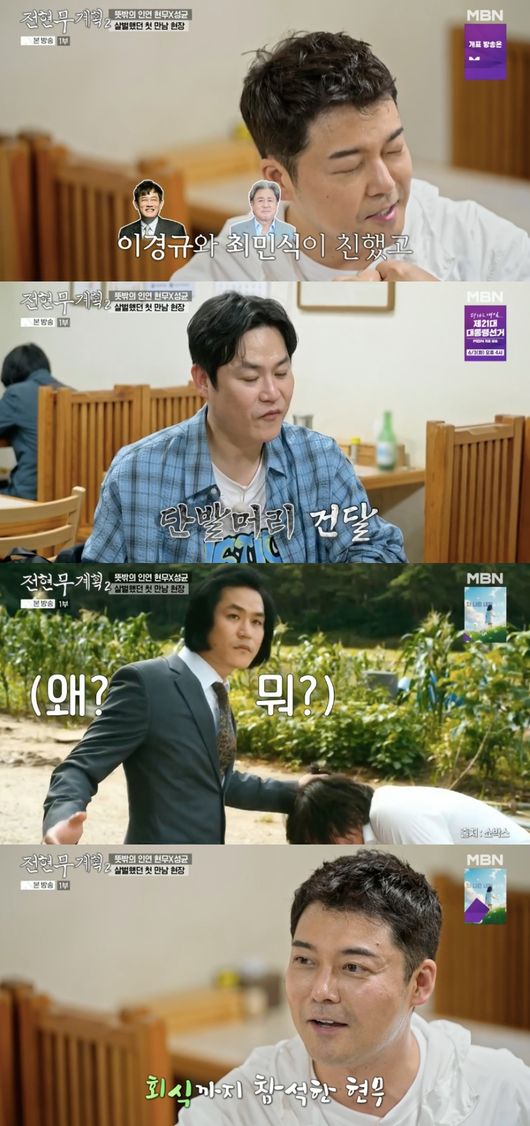 <b>김성균</b>, <b>전현무 첫인상</b> 고백 “너무 잘생긴 배우 선배님인 줄” (‘전현...