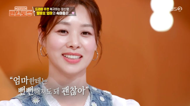"잠 못 자고 걱정" <b>장신영</b>, 강경준 불륜 논란 후 배우 <b>복귀 심경</b> ('편...