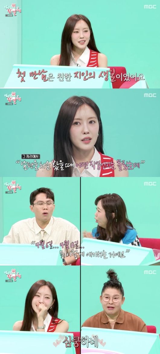 <b>효민</b> “훈남 남편에 첫눈에 반해..식장 잡아뒀다고 프러포즈”(전참시...