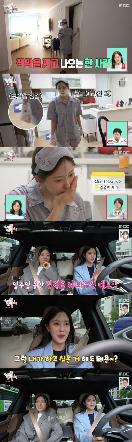 ‘신혼’ <b>효민</b> “남편과 <b>각집살이</b>..결혼 전날까지도 싸워”(전참시)