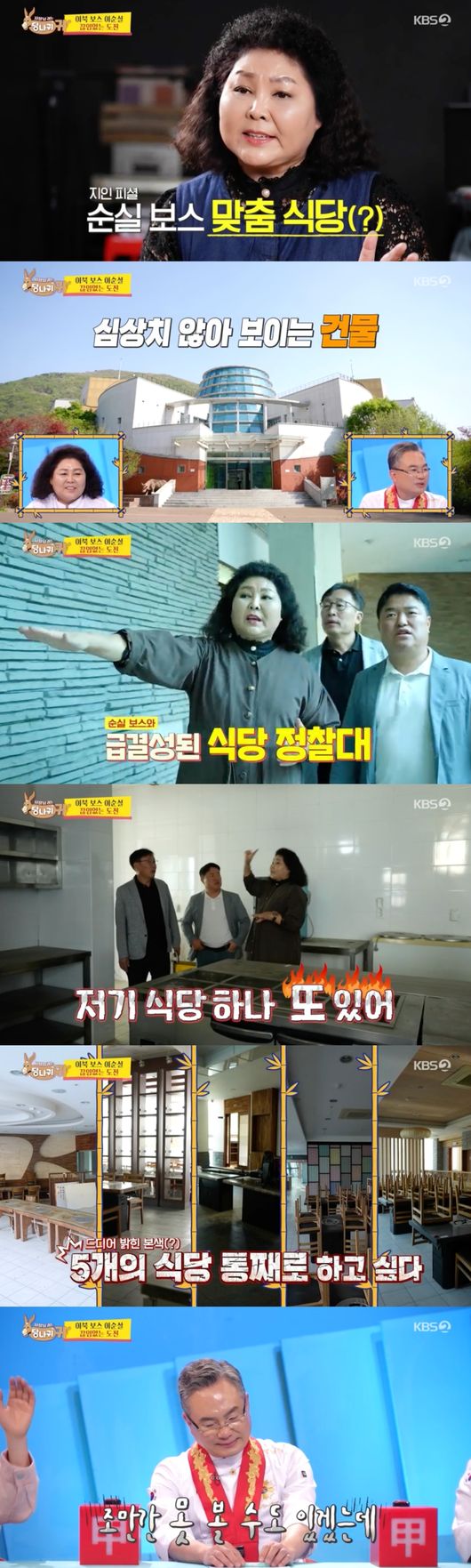 ‘<b>월매출</b> 23억’ <b>이순실</b> “900평 옥류관 만들고파”..안유성 “조만간 ...