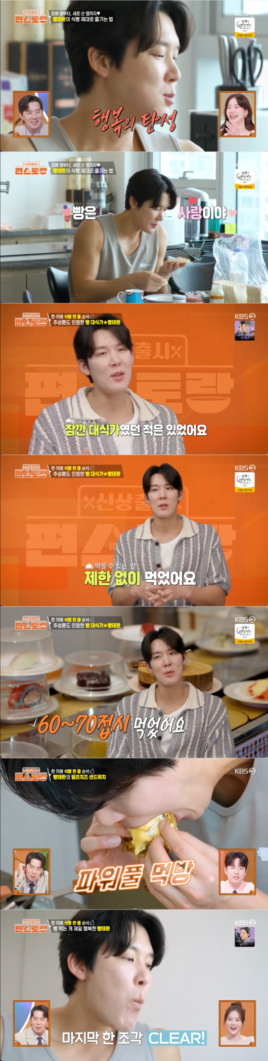 <b>박태환</b>, 눈뜨자마자 맹렬하게 먹는 <b>대식가</b>…"식빵 17장→회전초밥은 70...