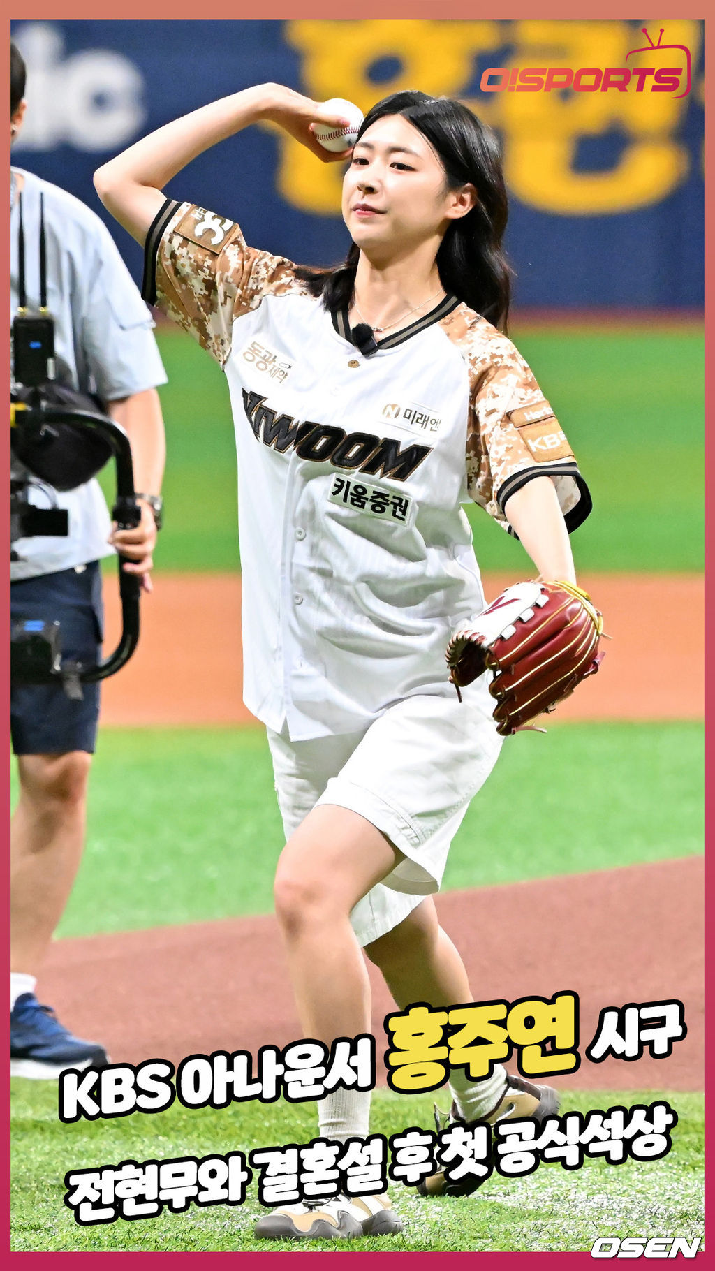 '<b>전현무</b>와 <b>결혼설</b>' <b>홍주연</b> 아나운서의 첫 시구 [O! SPORTS 숏폼]