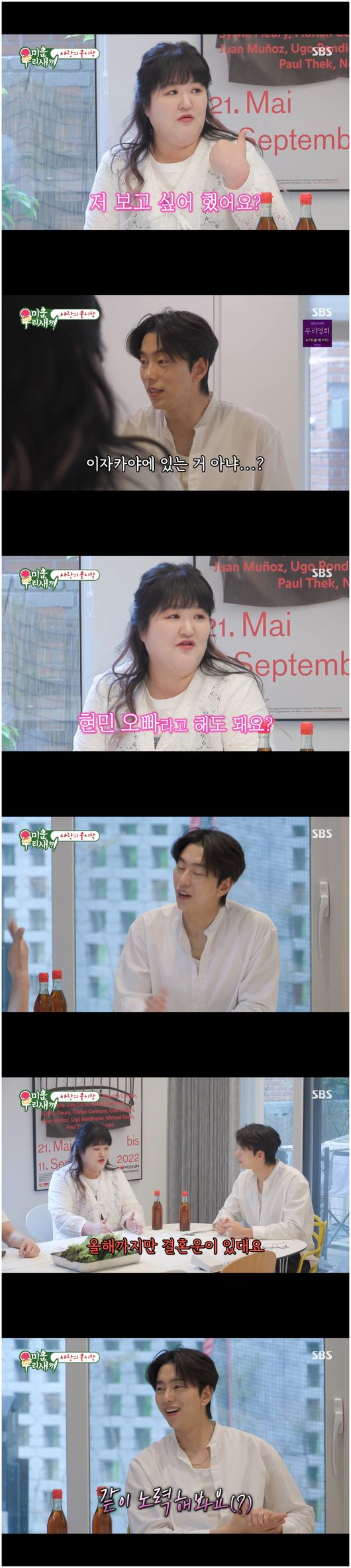 최진혁 여사친 <b>이국주</b>, <b>윤현민</b>에 "올해 <b>결혼운</b> 있으니 잘해보자"('미우...