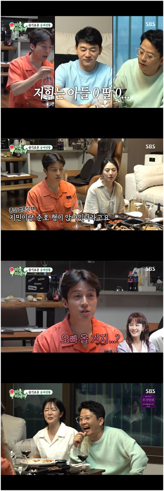 <b>윤현민</b>, <b>결혼운</b> 없다?→김준호, 김지민과의 결혼 반대에 어질어질('미우...