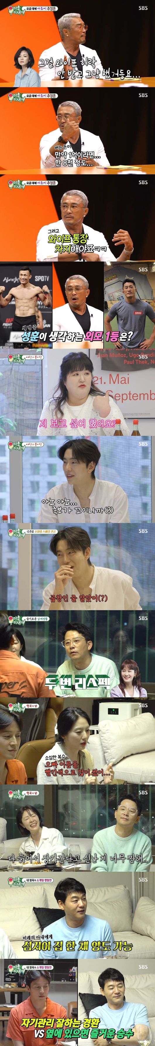 <b>추성훈</b> “아내와 <b>재산공유</b> 안해..1억 벌면 8천으로 말한다”(‘미우새’...