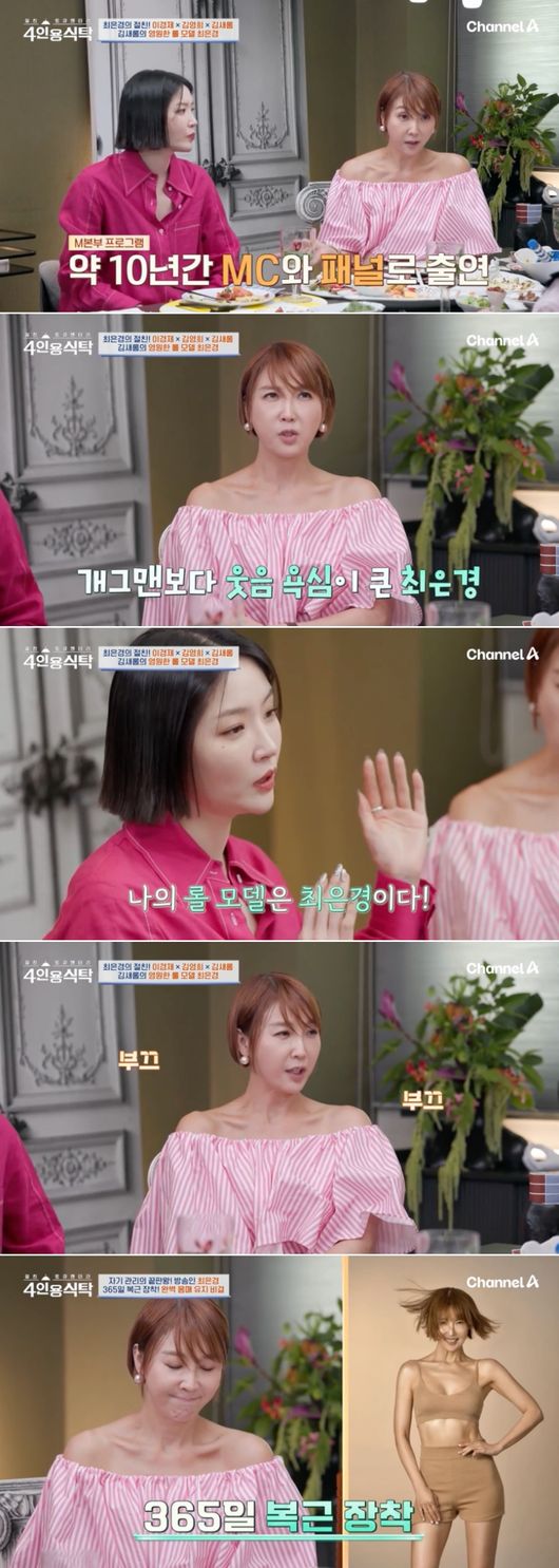 <b>최은경</b> "13년 '<b>동치미</b>' <b>하차</b>, '이렇게 살아서 뭐 해?' 싶더라" ('4인용식...