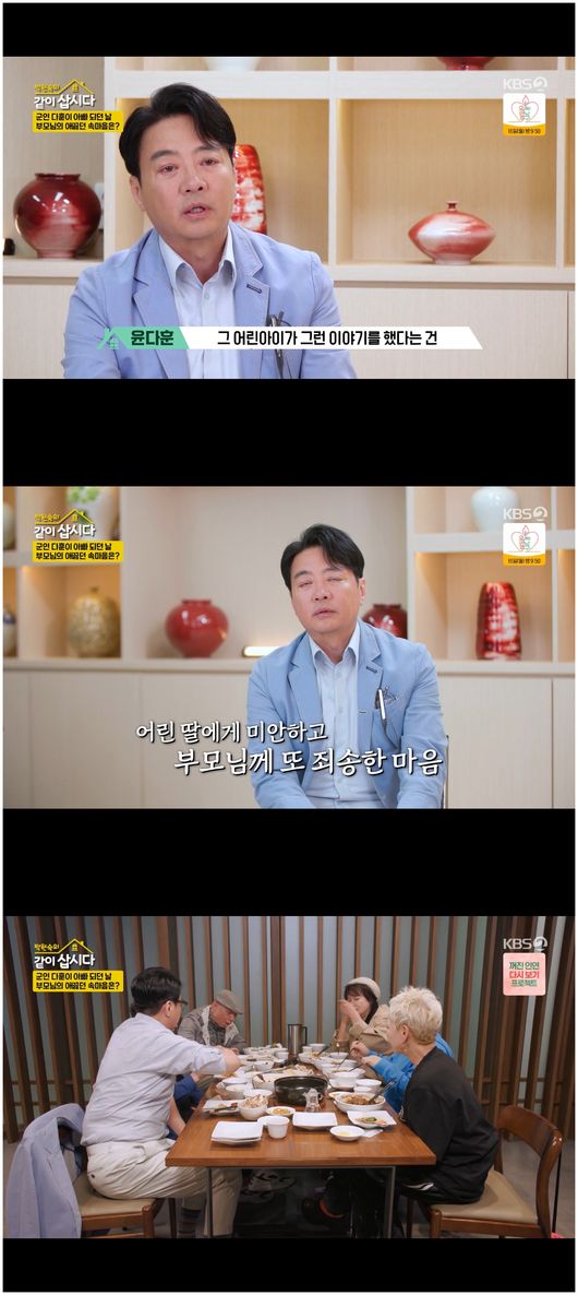 윤다훈, 10세 <b>연하</b>에 경제권 넘겨('같이 삽시다')
