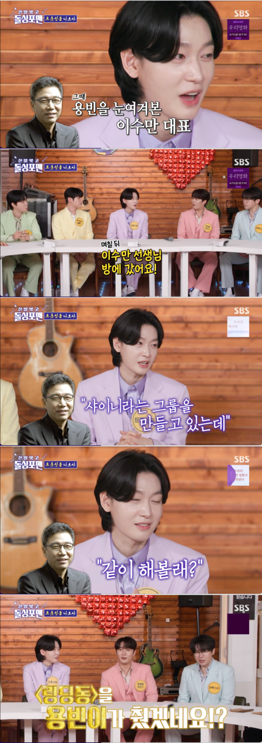 <b>김용빈</b>, <b>샤이니</b>로 데뷔할 뻔... "SM 이수만한테 직접 캐스팅 당했지만 거...