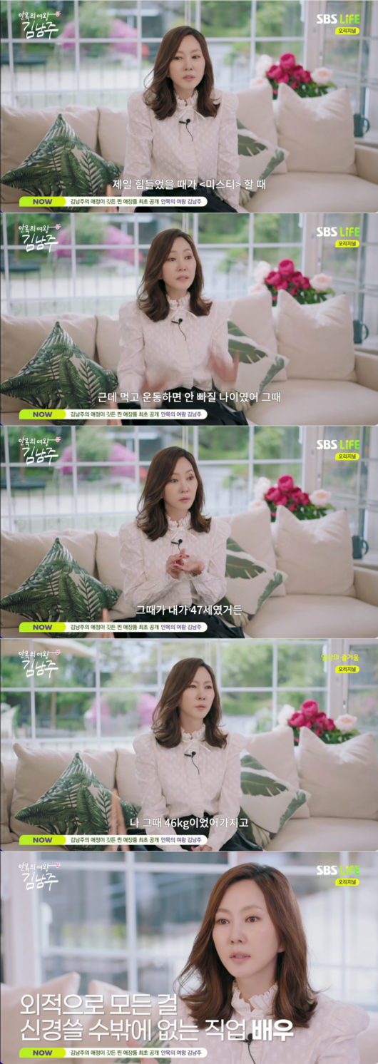 <b>김남주</b>, 키가 168cm인데 46kg..."안 먹고 운동하느라 울 뻔했다" ('<b>안목의</b>...