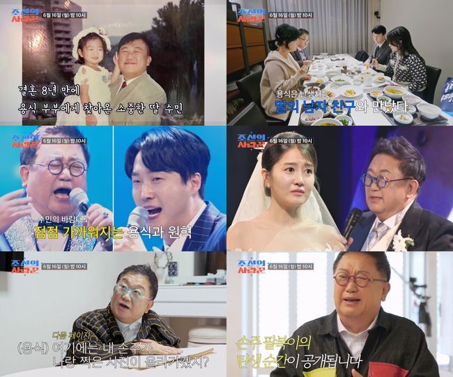 <b>이용식</b>, 사위 원혁 외면→<b>손주 팔복이</b> 맞이..딸바보 모멘트 ('조선의 사...