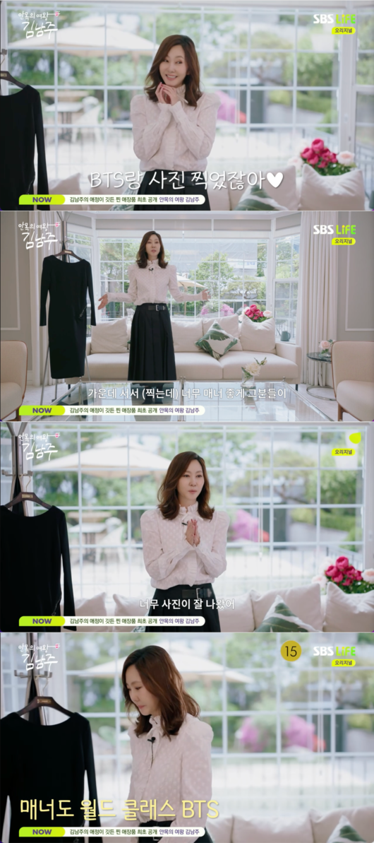 <b>김남주</b>, 대통령 표창 받고 BTS와 찍은 사진 언급…"너무 착하고 매너 좋...