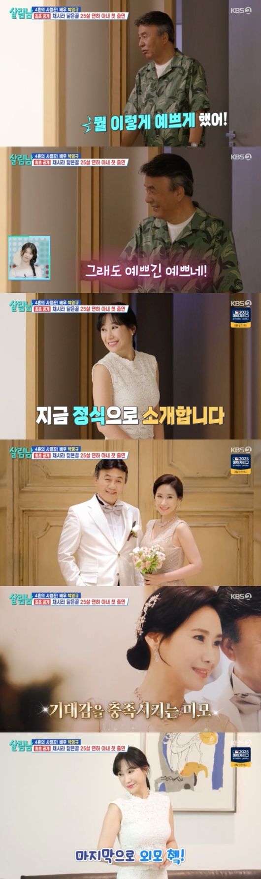 “데미 무어·채시라 닮은꼴”..<b>박영규</b>, <b>25살 연하</b> 미모의 <b>아내</b> 최초...