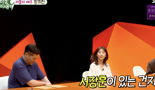 '이상형=<b>서장훈</b>' 대놓고 플러팅? <b>장희진</b> "깔끔+재테크 잘하는 남자 좋아...