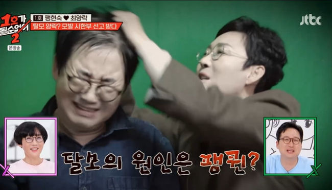 <b>최양락</b> 탈모 원인=<b>팽현숙</b>이었다..빼박 '증거' 영상 공개? ('1호가 될 순 ...