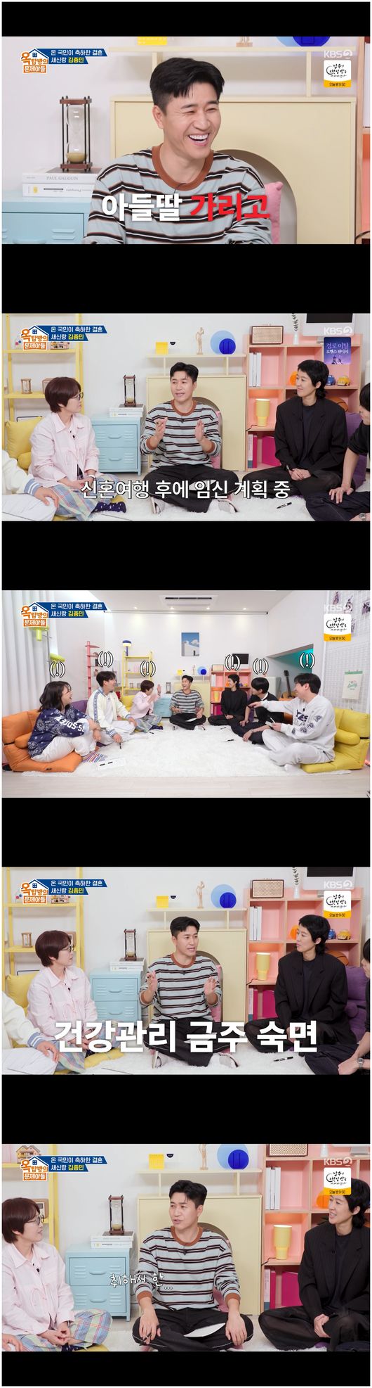 '최초고백' <b>김종민</b>, 벌써 아빠될 준비 완료.."<b>자녀</b>는 둘 원해"('옥문아들...