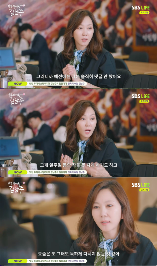<b>김남주</b>, <b>악플</b> 무서워서 안 봤다…"<b>상처</b>받아 1주일 동안 잠 못자" ('안목...