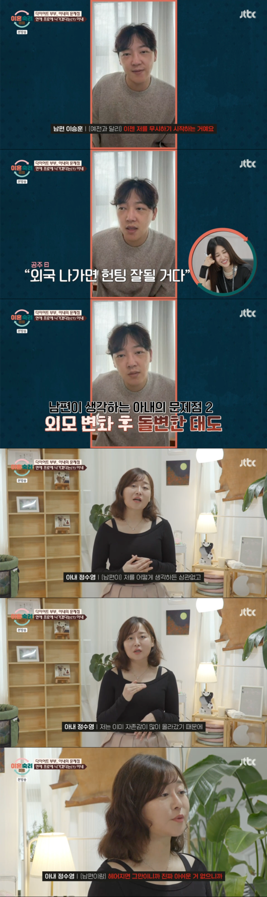 "태아 학대 수준"…'<b>다이어트 부부</b>' 남편 임신 중 폭언, 이호선 일침 [순...