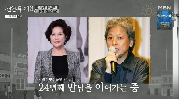 박정수, 정을영PD와의 러브스토리 공개 뉴스