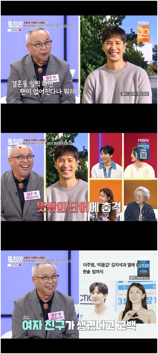 <b>김지석</b>, 12세 연하 <b>이주명</b>과 <b>결혼</b> 임박? "얼른 손주 보면 좋겠어"('동...