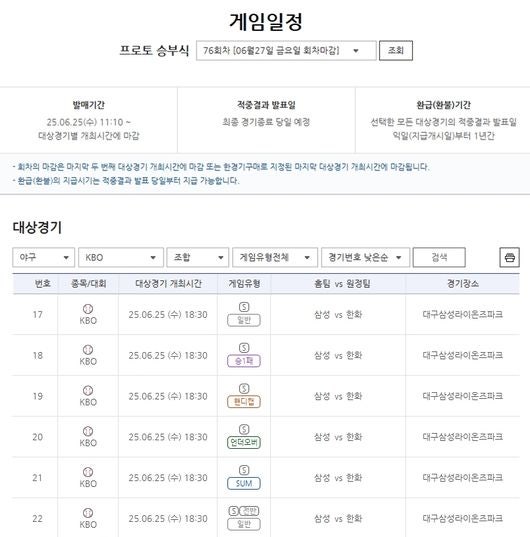 [토토투데이]‘폭발하는 타선 VS 강력한 투수진’… 프로토 승부식 76회...