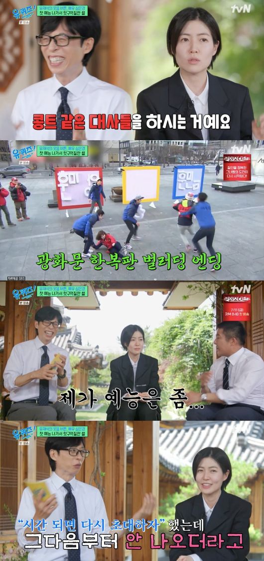 <b>심은경</b>, ‘<b>런닝맨</b>’ 얼마나 힘들었으면 “11년간 예능과 이별” (‘유퀴...