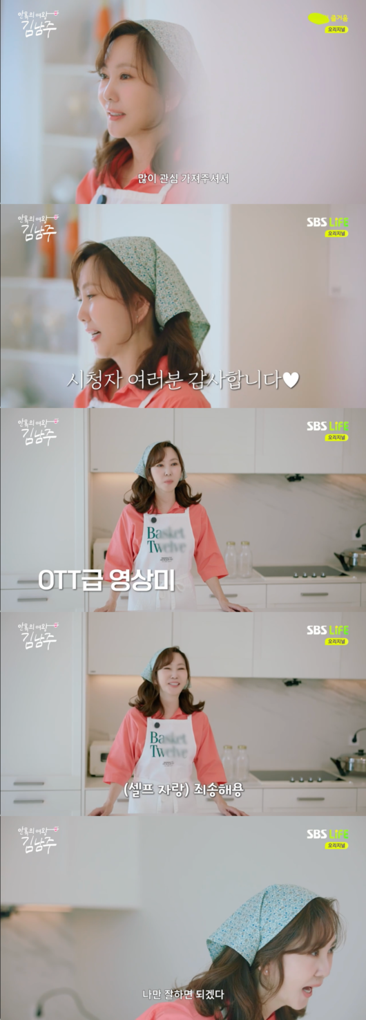 <b>김남주</b>, 악플 시달린 과거 극복..."요즘 <b>댓글</b> 보며 <b>용기</b> 얻는다" (‘안목...