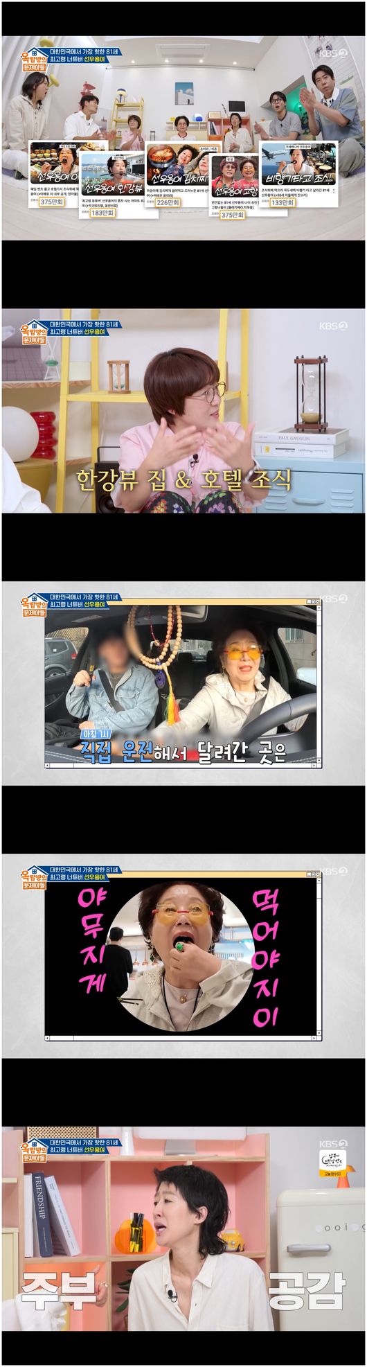 <b>선우용여</b>, 벤츠 몰고 호텔 조식 "뷔페 매출 Up"('<b>옥문아들</b>')
