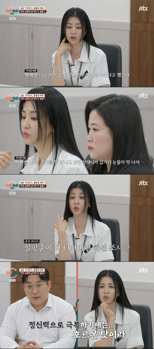 <b>박하선</b>, <b>산후우울증</b>으로 실핏줄 터져…"친구 만나러 간다는 류수영 말에...