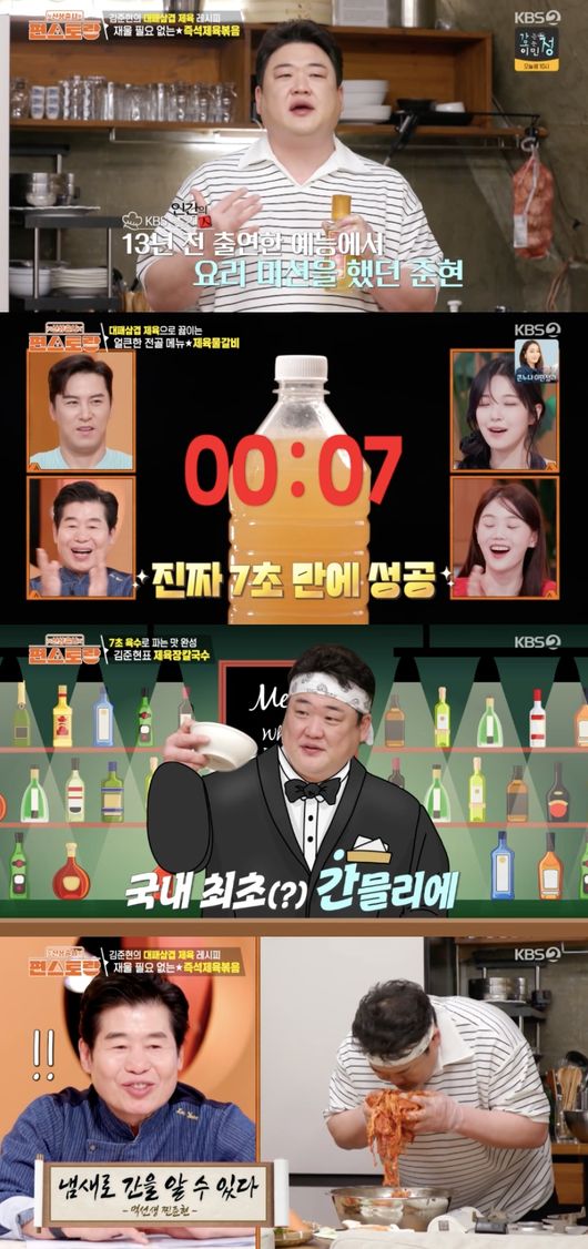 <b>김준현</b>, <b>제육 지옥</b> 오픈..냄새로 간 맞추기까지 “진짜 고수” (‘편스...