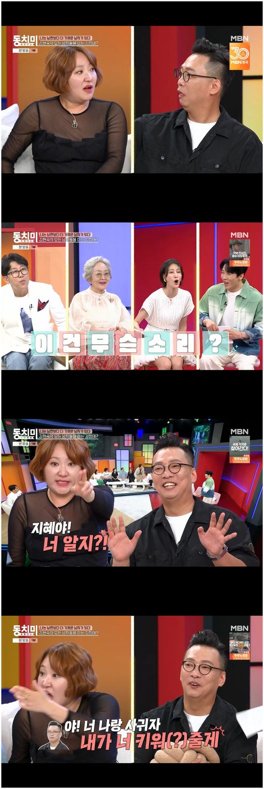 김현숙, <b>박준형</b>에 사귀자 고백 받아 "김지혜도 알고 있는 사실"('동치...