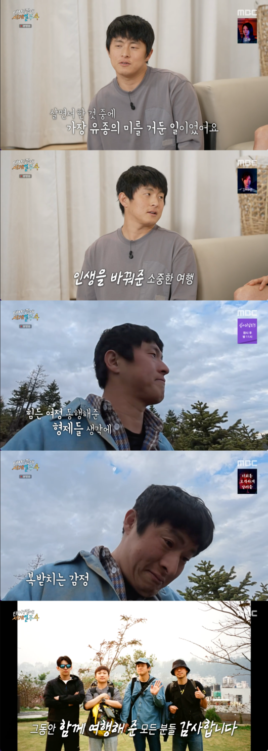 "내 인생을 바꿨다" <b>기안84</b>...'<b>태계일주4</b>' 종영에 뜨거운 <b>눈물</b> 펑펑