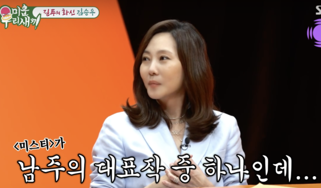 '<b>황금</b>으로 된 <b>장미</b>' 받았지만..<b>김남주</b> "김승우, 내 취향몰라" 폭소('미우...
