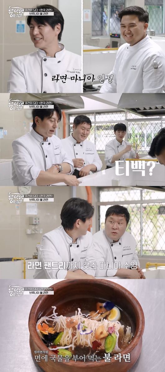 <b>류수영</b>, 박하선 놔두고 <b>플러팅</b> 걸렸다 “라면 끓여줄게”(‘류학생’...
