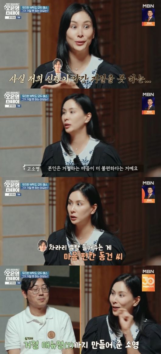<b>고소영</b> “<b>장동건</b>, 거절 못 하는 성격..내가 혼내서 해결해”(오은영 ...