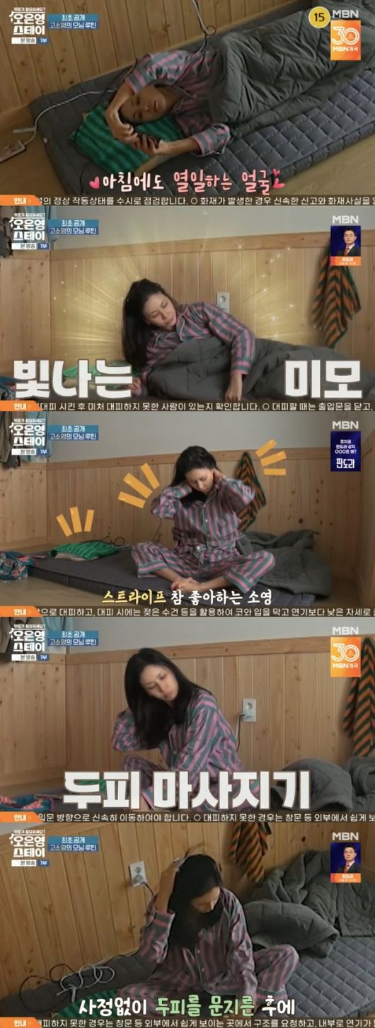 <b>고소영</b>, 이렇게 털털했나..두피 벅벅 긁으며 마사지→‘모닝 루틴’ 공...