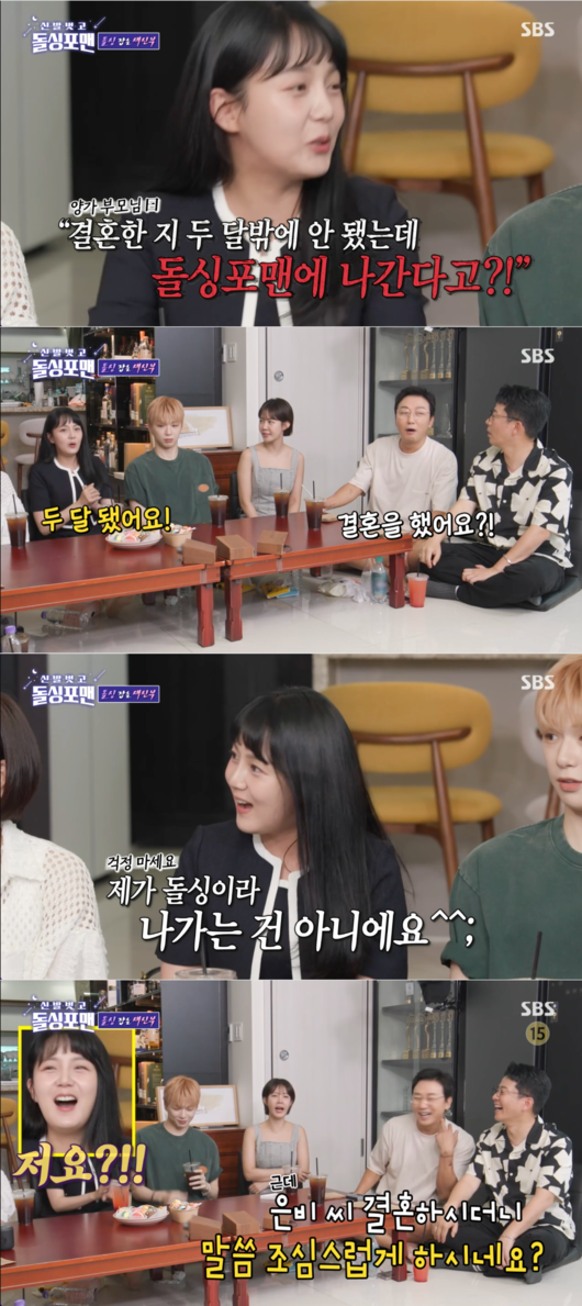<b>신혼</b> <b>강은비</b>, '돌싱포맨' 출연에 양가 충격 받았다…"저 돌싱 아니에요...