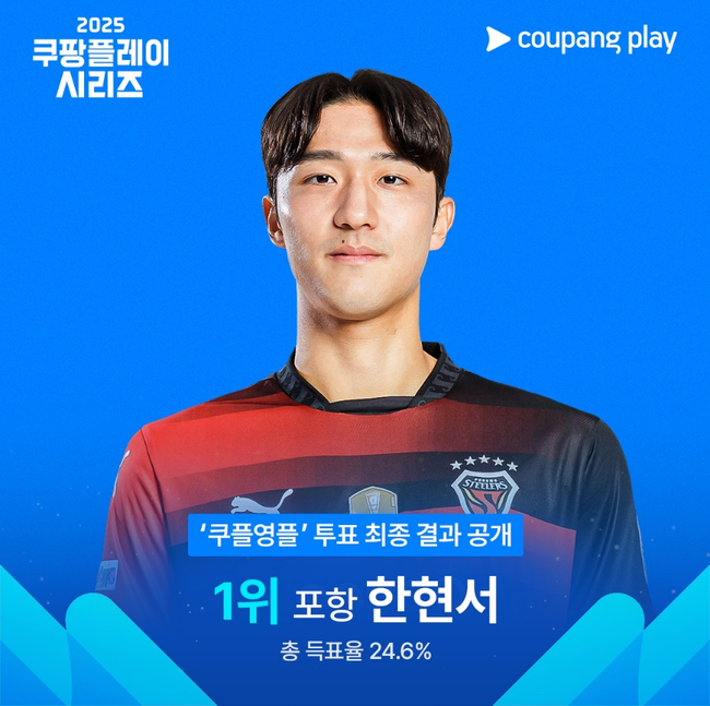 포항 <b>한현서</b>, 팀 K리그 ‘<b>쿠플영플</b>’ 선정.. ‘2025 쿠팡플레이 시리즈...