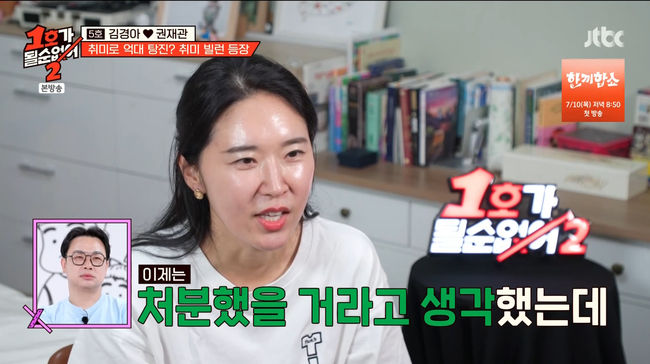 '취미빌런' <b>권재관</b>, "팔아도 제 값 못 받아" <b>RC카</b> 취미 생활에 김경아...