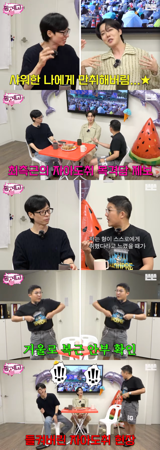조세호, <b>유재석</b> 자아도취 현장 폭로..“헬스장에서 슬쩍 옷 올려” ('핑...