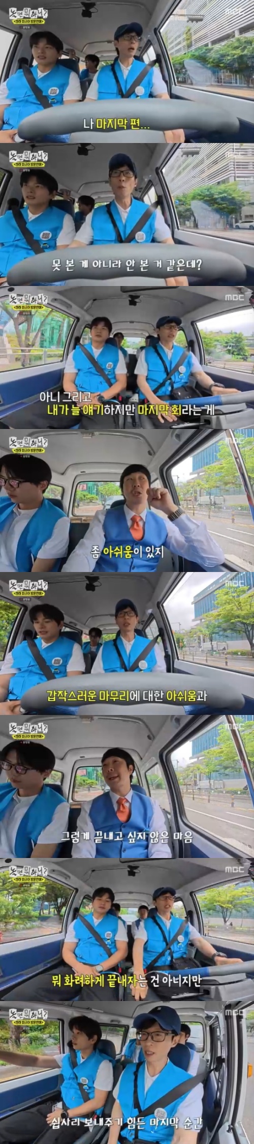 <b>유재석</b>, 7년만에 밝힌 속내 "<b>무한도전</b> 그렇게 끝내고 싶지 않았다"(놀뭐...