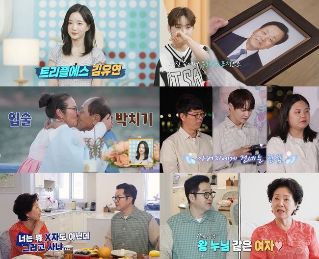 은지원 재혼, <b>박서진</b> 父 칠순잔치…‘살림남’ 6주 연속 土 예능 1위→2...
