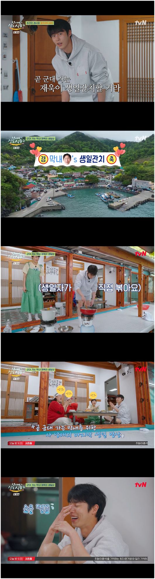 '이도현' 임지연, 군 입대 <b>이재욱</b> 보며 끝내 눈물('<b>산지직송2</b>')