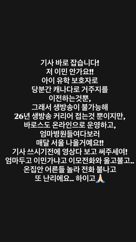 <b>안선영</b>, <b>캐나다</b> 이민설 해명.."온 집안 어른들 놀라 전화 불나" [전문]