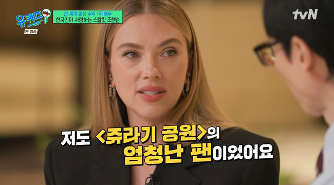 <b>스칼릿 조핸슨</b>, 애칭 '한순이' 맘에 들어 "남편에게 부르라고 할 것" ('유...